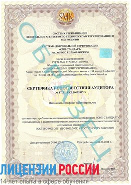 Образец сертификата соответствия аудитора №ST.RU.EXP.00005397-3 Кировск Сертификат ISO/TS 16949